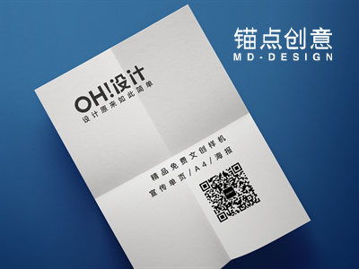 宣传单页A4海报样机