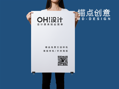 海报样机手持海报