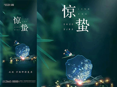 惊蛰二十四节气海报惊蛰PSD格式