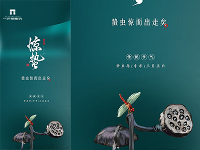 惊蛰二十四节气海报惊蛰PSD格式