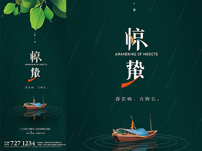 插画风惊蛰海报朋友圈图PSD格式