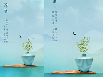 惊蛰二十四节气海报惊蛰PSD格式
