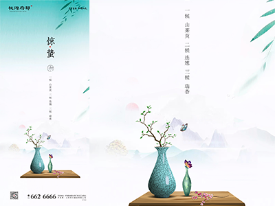 惊蛰二十四节气海报惊蛰PSD格式