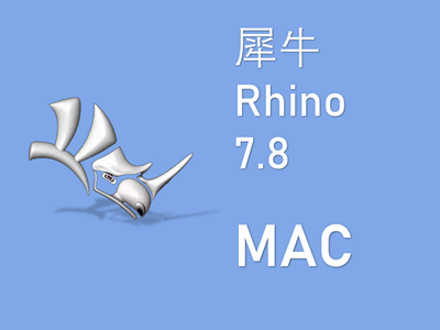 犀牛Rhino 7.8 MAC版 支持M1