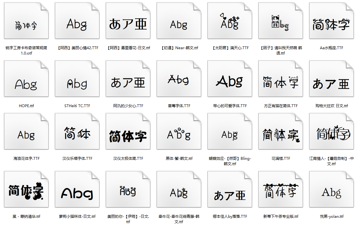 创意类字体30款