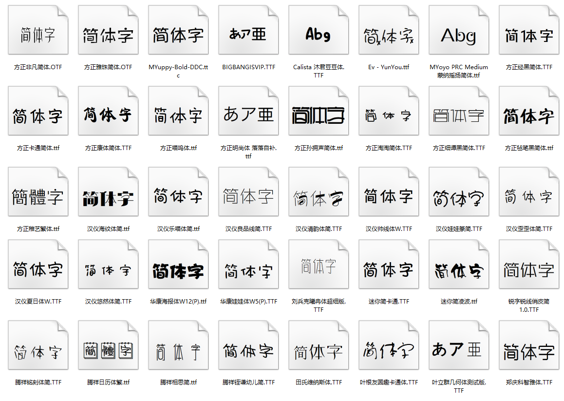 卡通类字体40款