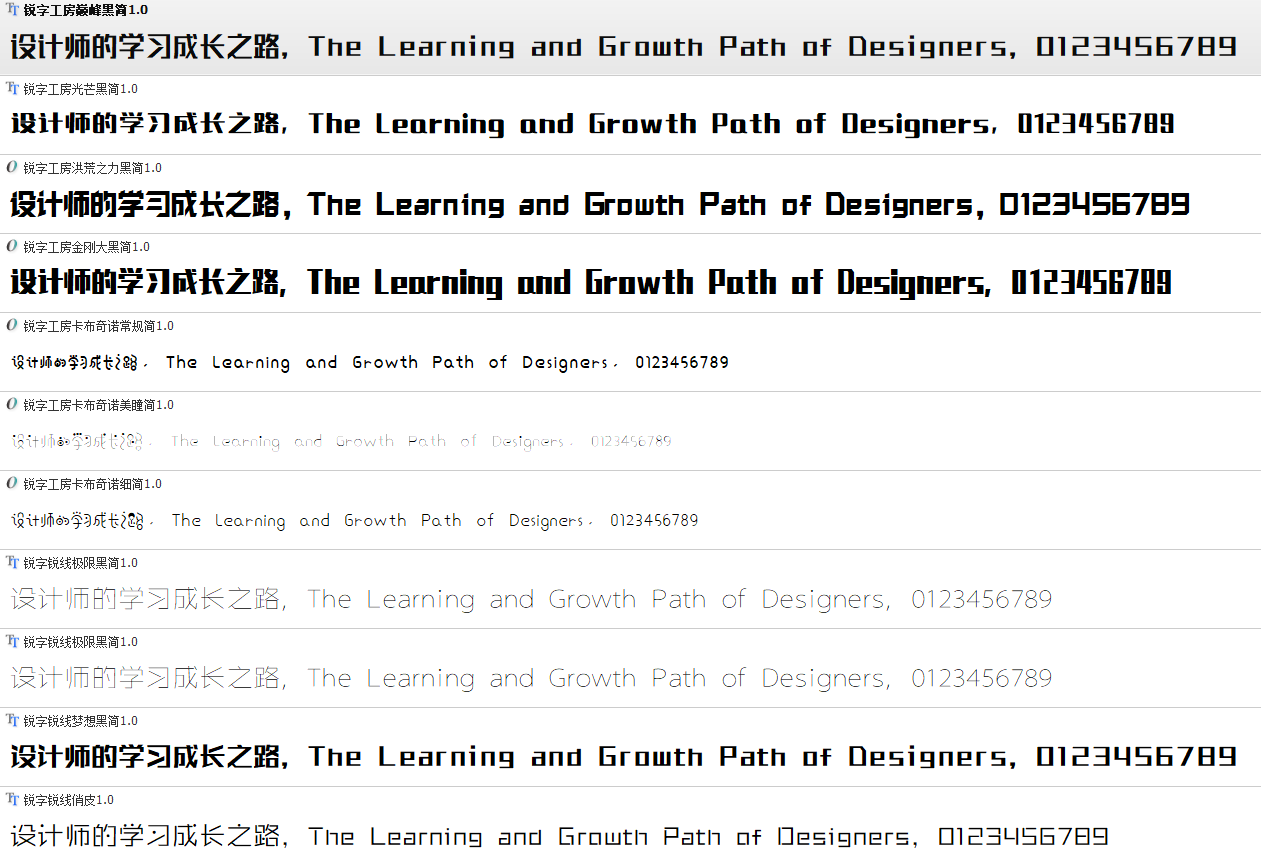 锐字工房字体12款