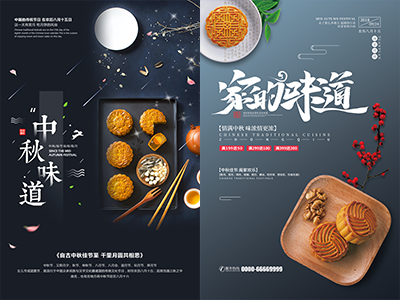 中秋海报中秋月饼插画背景