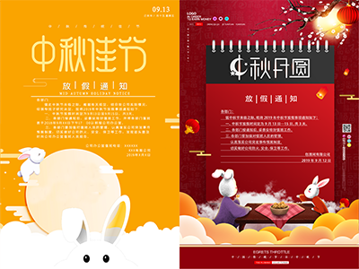 中秋放假通知中秋海报传单