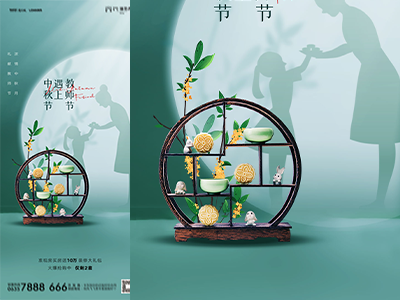 中秋节教师节海报传单展板