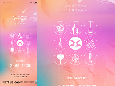 中秋节教师节海报传单展板