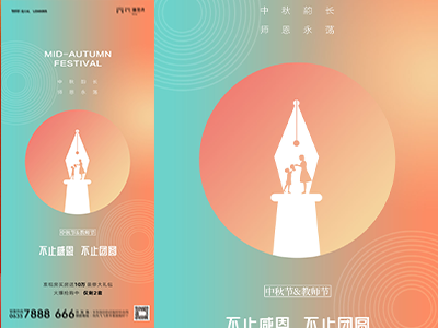 中秋节教师节海报传单展板