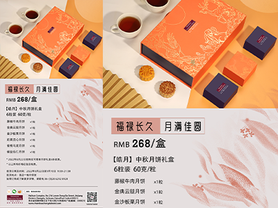 中秋月饼礼盒海报传单模板