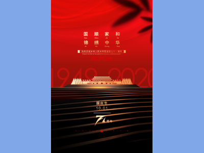 国庆节海报展板插画