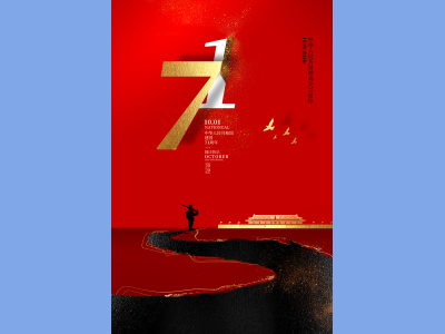 国庆节海报展板插画