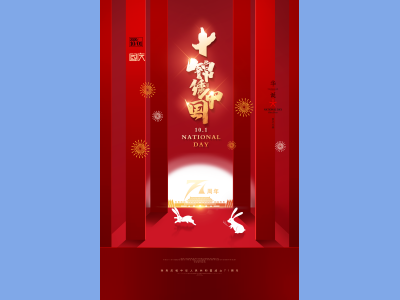 国庆节海报展板插画