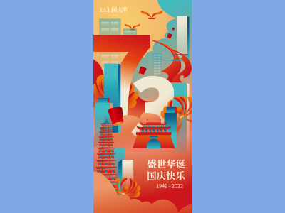 国庆节海报插画展板