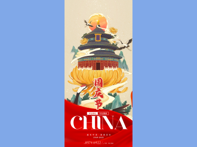 国庆节海报插画展板