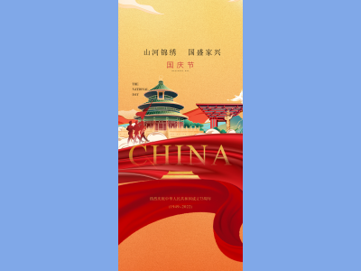国庆节海报插画展板