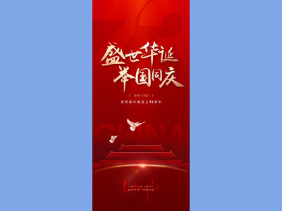 国庆节海报插画展板