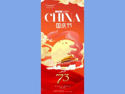 国庆节海报插画展板