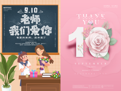 教师节海报插画展板