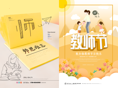 教师节海报插画展板
