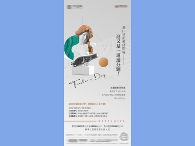 教师节海报插画展板
