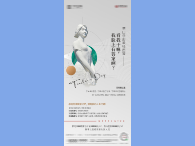 教师节海报插画展板