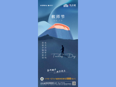 教师节海报插画展板