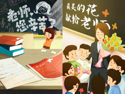 教师节插画海报展板