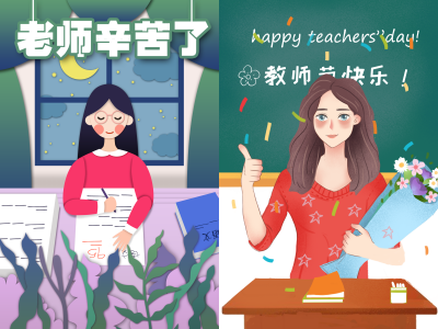 教师节插画海报展板