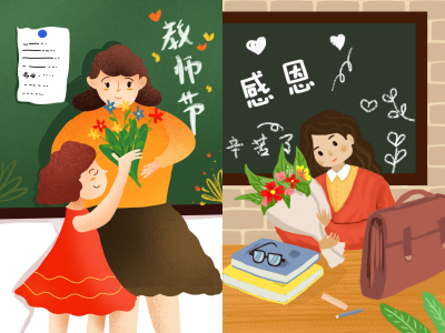 教师节插画海报展板