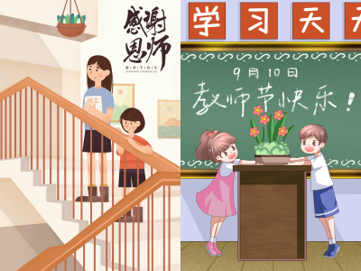 教师节插画海报展板