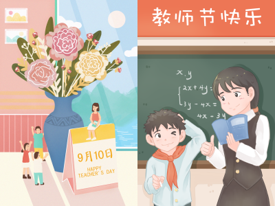 教师节海报插画展板