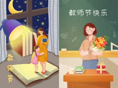 教师节海报插画展板