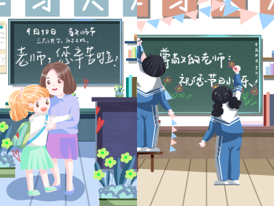 教师节海报插画展板