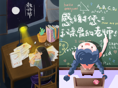 教师节海报插画展板