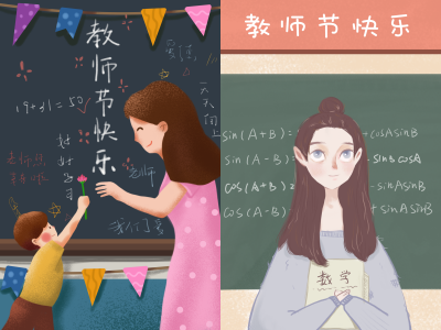 教师节海报插画展板