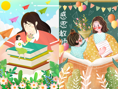教师节海报插画展板