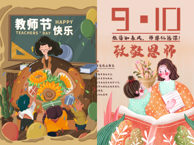 教师节海报插画展板