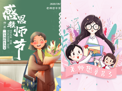 教师节海报插画展板