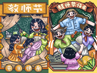 教师节海报插画展板
