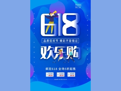 海报传单首图DM单电商天猫618