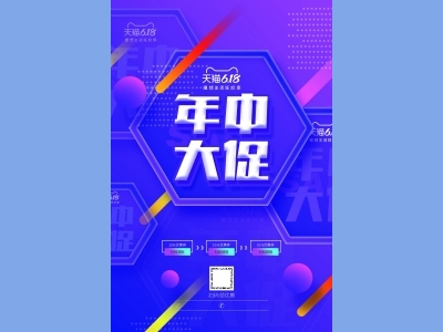 海报传单首图DM单电商天猫618