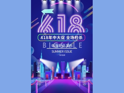 海报传单首图DM单电商天猫618