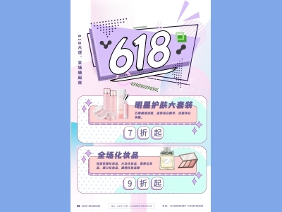 海报传单首图DM单电商天猫618