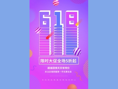 海报传单首图DM单电商天猫618