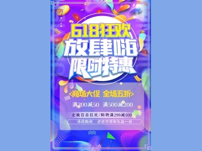 海报传单首图DM单电商天猫618