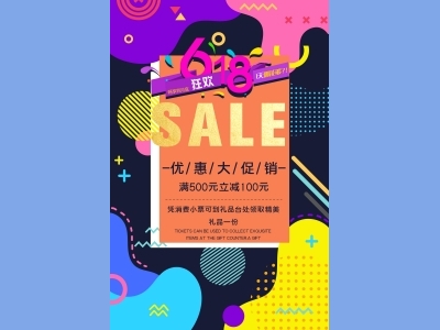 海报传单首图DM单电商天猫618